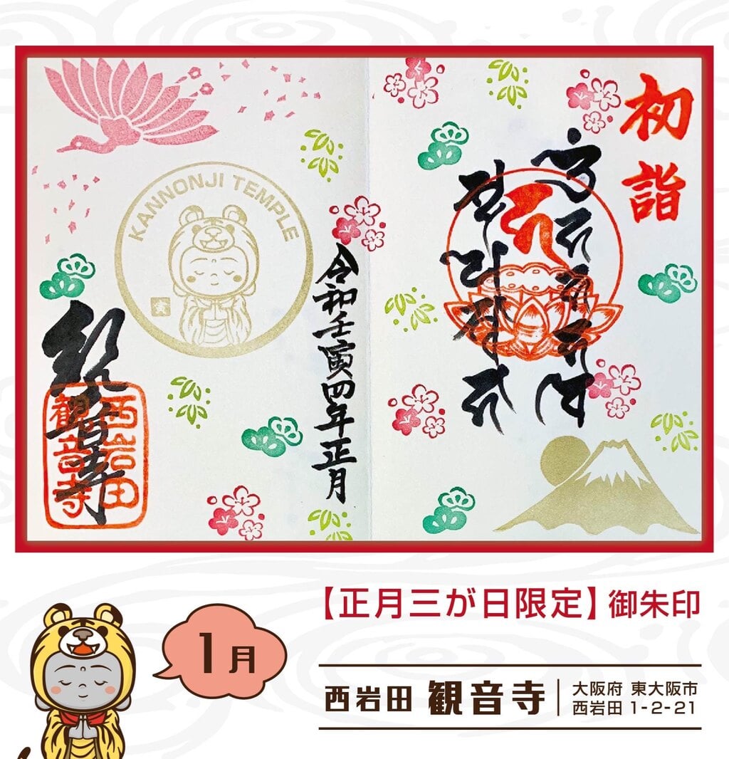 観音寺の限定御朱印
