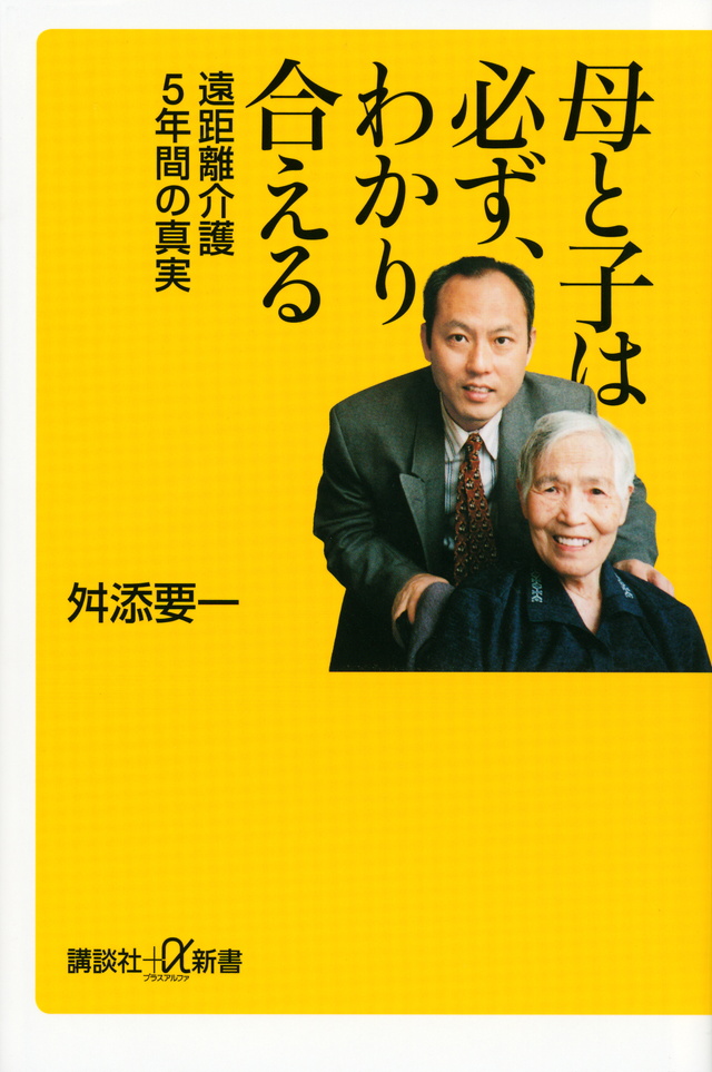 夫・荘六の最期を支えて/講談社/杉原美津子