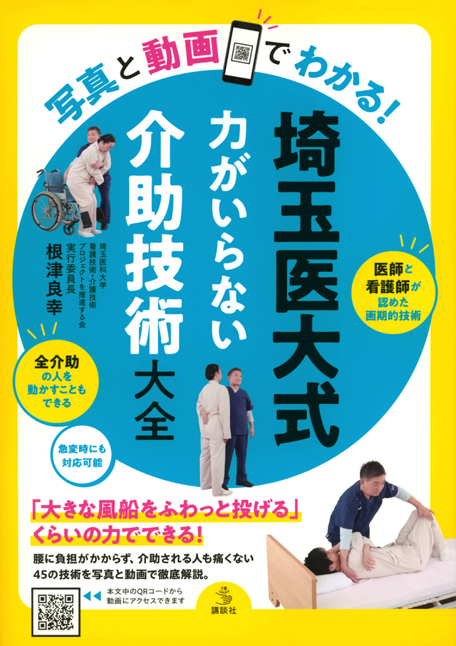 夫・荘六の最期を支えて/講談社/杉原美津子