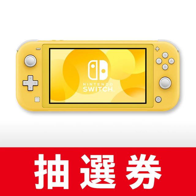 【新品未開封】ニンテンドースイッチライト イエロー あつまれどうぶつの森セット