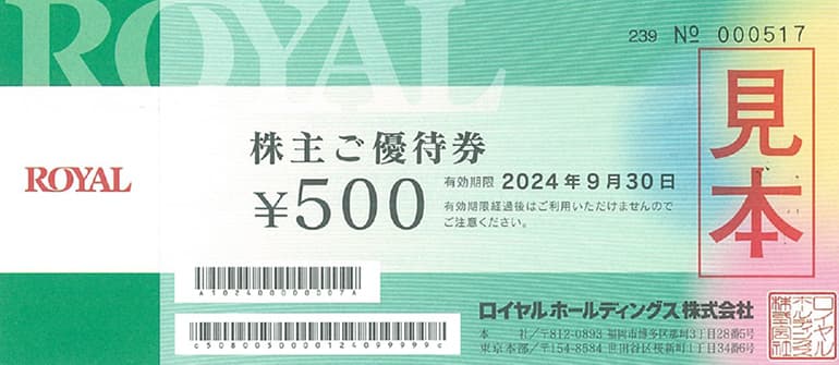 ロイヤルホールディングス　株主優待