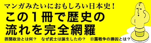【商談中】1冊で読む 世界の歴史 & 読むだけですっきりわかる日本史