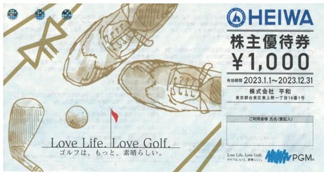 PGM 株主優待
