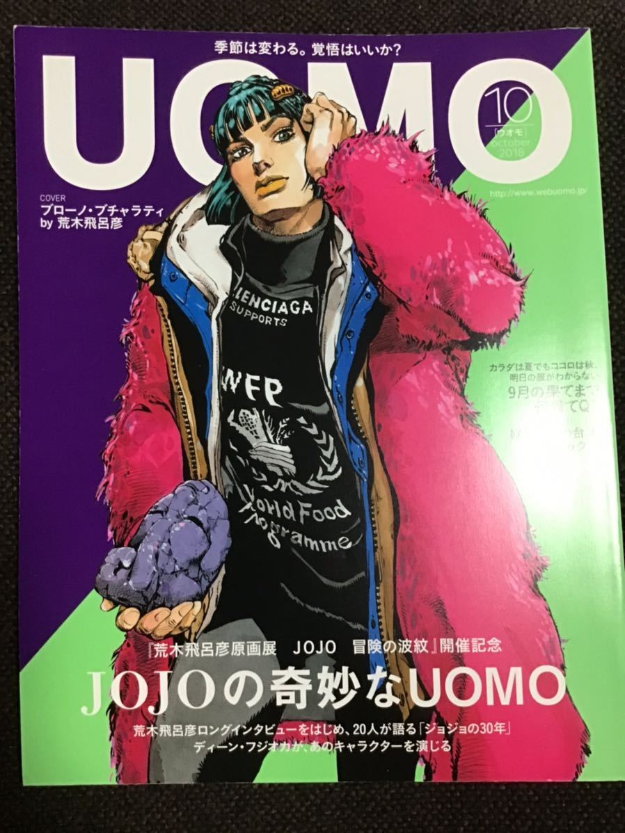 UOMO 2018 10月号