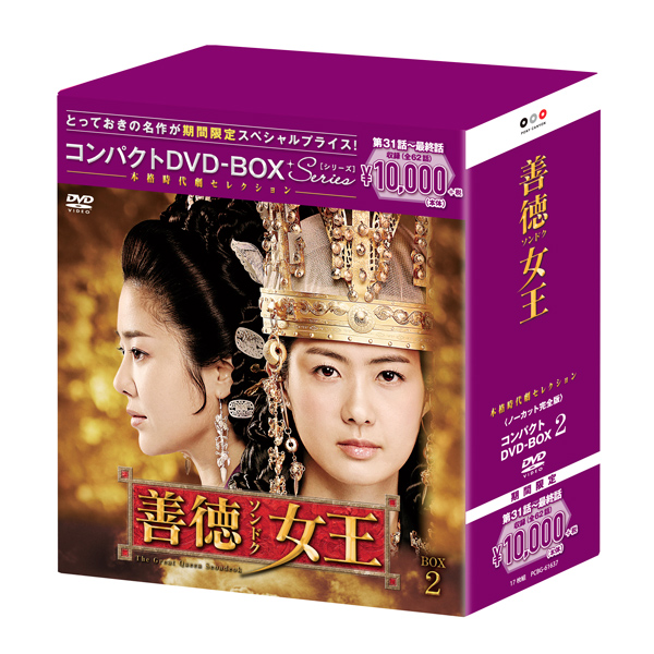 善徳女王(ノーカット完全版) コンパクトDVD-BOX2(本格時代劇セレクション)[期間限定スペシャルプライス版] ggw725x
