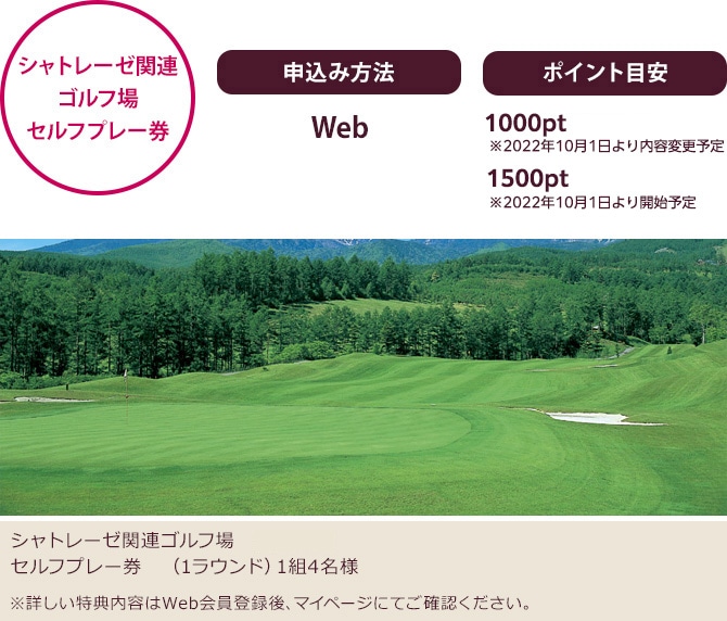 シャトレーゼゴルフセルフプレー券2枚
