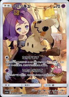ポケモンカード　ミミッキュ　CHR