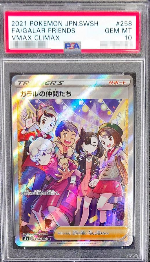 ガラルの仲間たち　横線なし