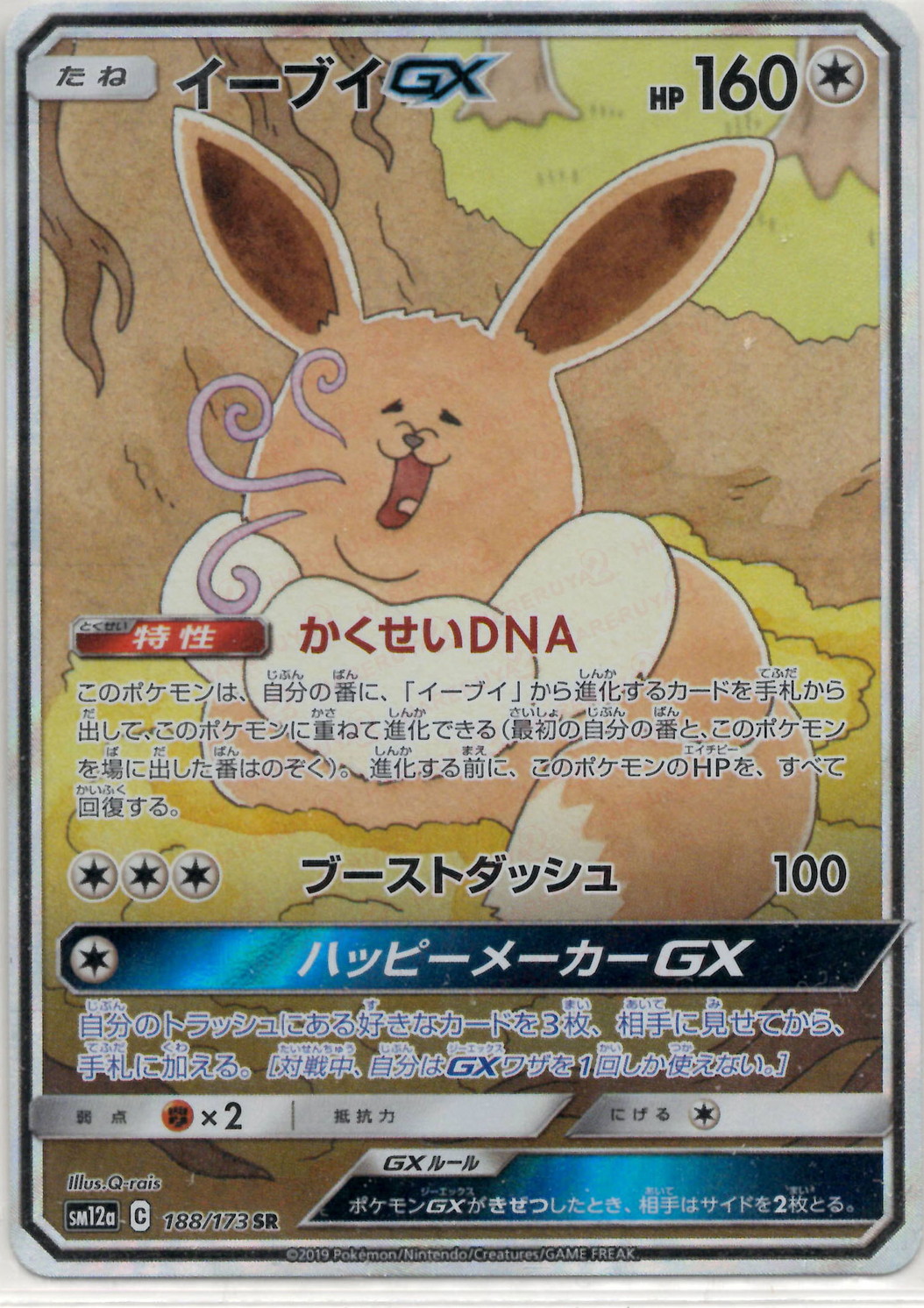 ★PSA10★イーブイGX SR【値引き不可】