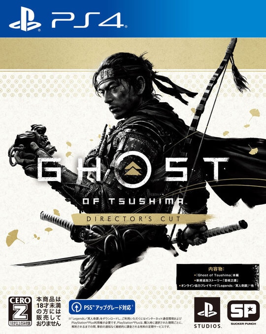 Ghost of Tsushima（ゴースト・オブ・ツシマ） PS4
