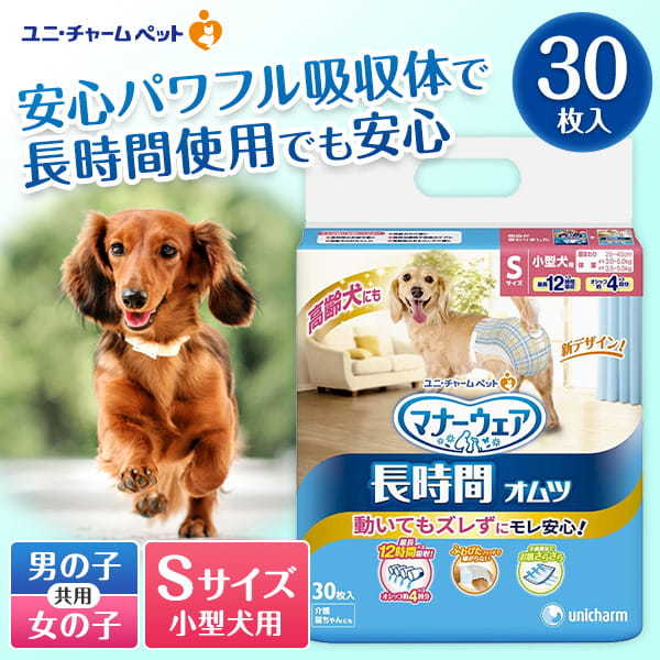 マナーウェア SSサイズ  長時間 オムツ 30枚入 女の子 男の子 共用