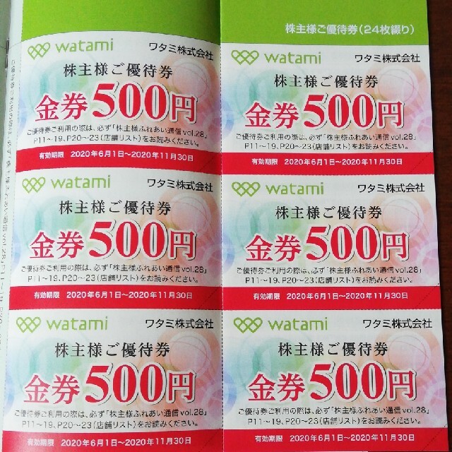 ワタミ　和民　株主優待　12000円分