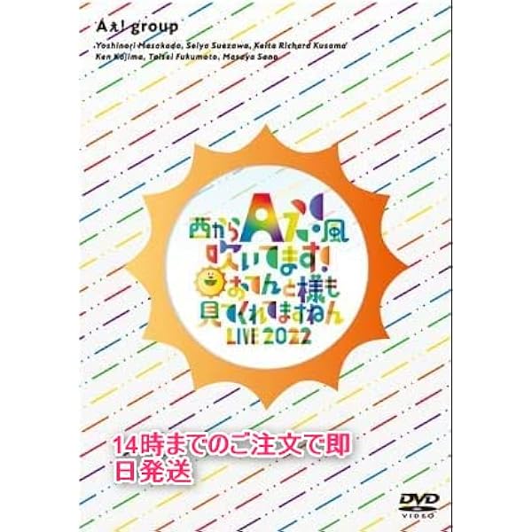 Aぇ! group dvd 新品未使用 未開封 おてんと魂
