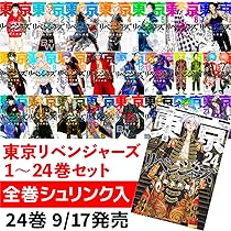 東京リベンジャーズ　全巻セット　1〜24巻