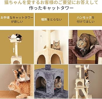 キャットタワー 据え置き ハンモック付き 全高155cm