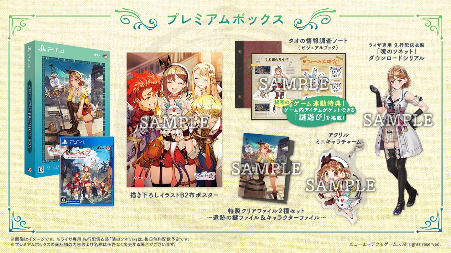 ライザのアトリエ2 ~失われた伝承と秘密の妖精~ プレミアムボックス PS4