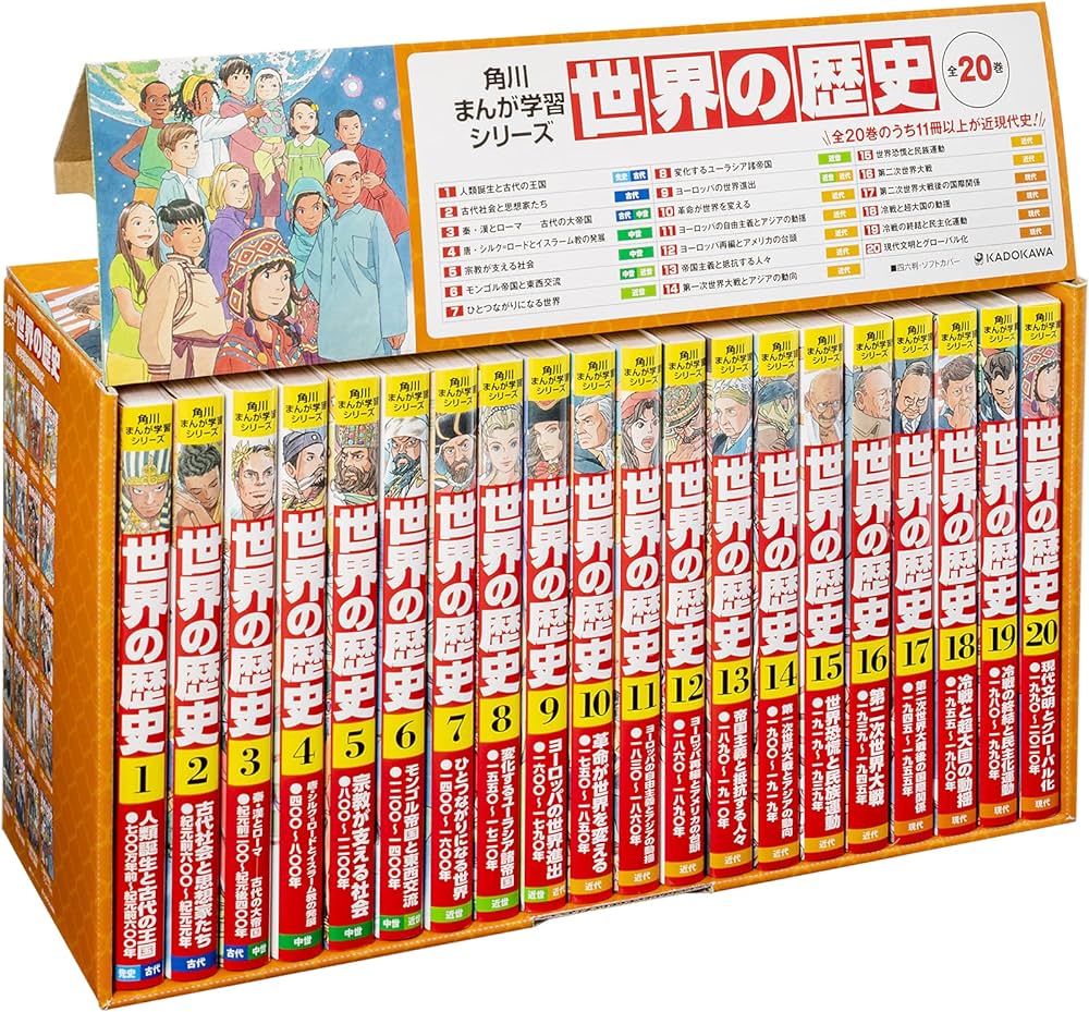 角川まんが学習シリーズ世界の歴史（全２０巻定番セット）