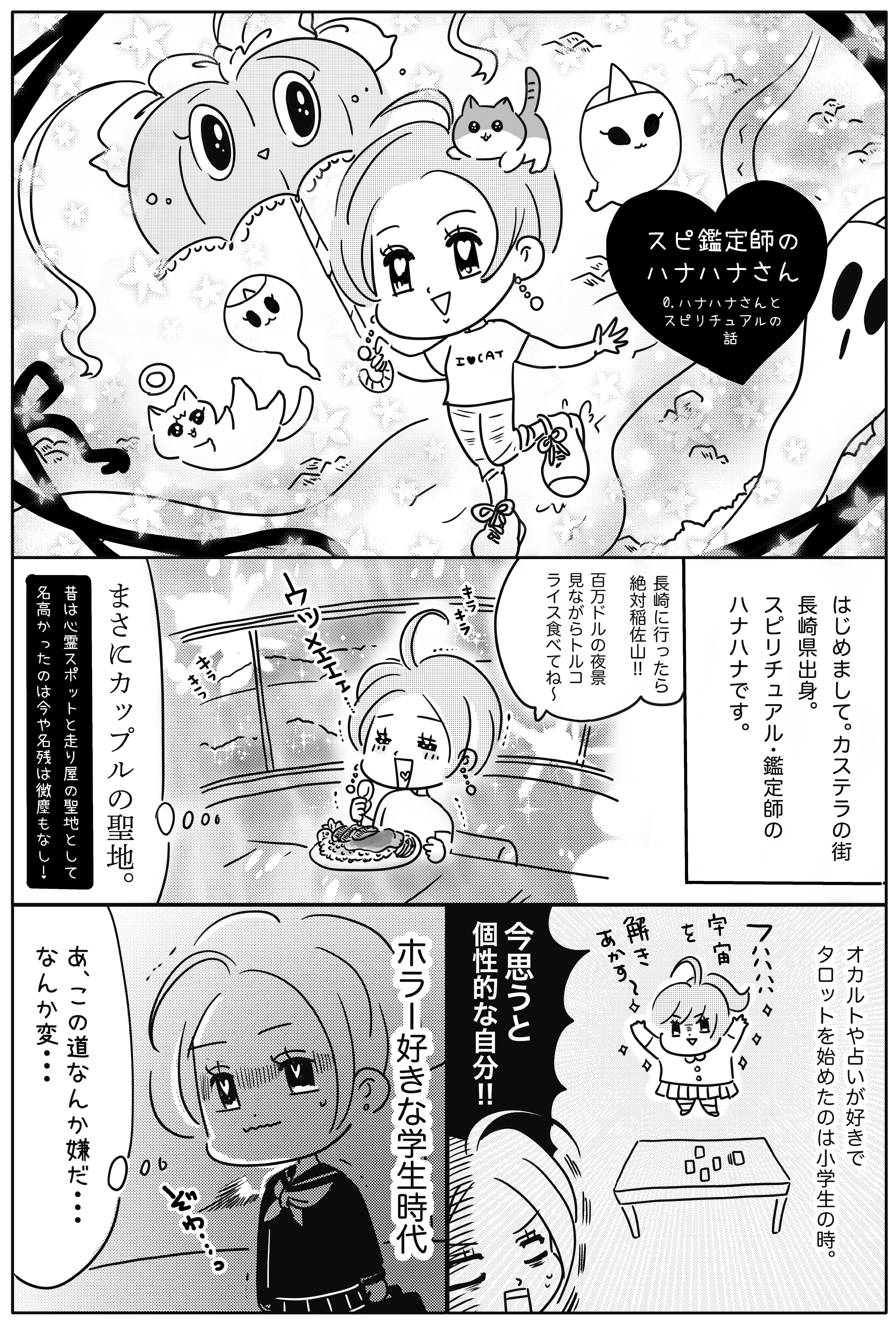 ハナハナさん