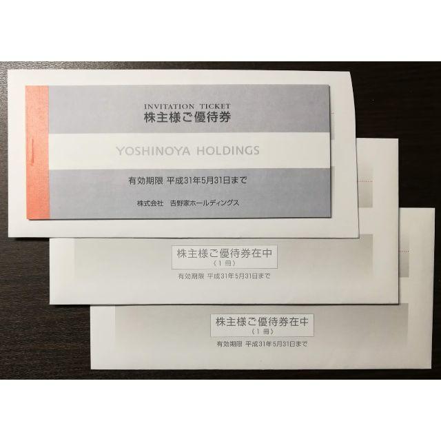 吉野家　株主優待　3冊　9000円分