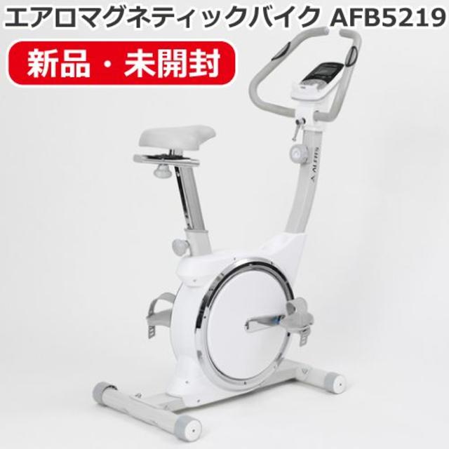 【新品】アルインコ エアロマグネティックバイク AFB5219 エアロバイク