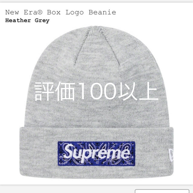 supreme new era box logo beanie ビーニー グレー