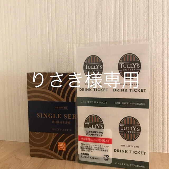 タリーズドリンクチケット20枚のみ