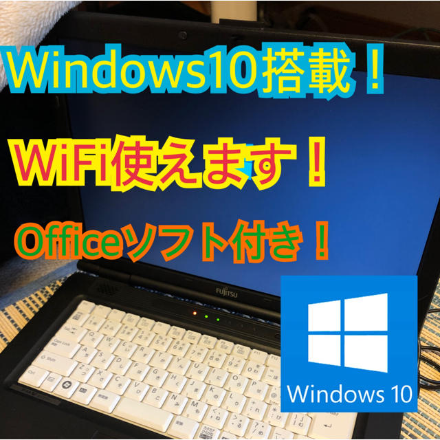最終値下げ即日発送！Windows10ノートパソコン/Office内蔵/WiFi