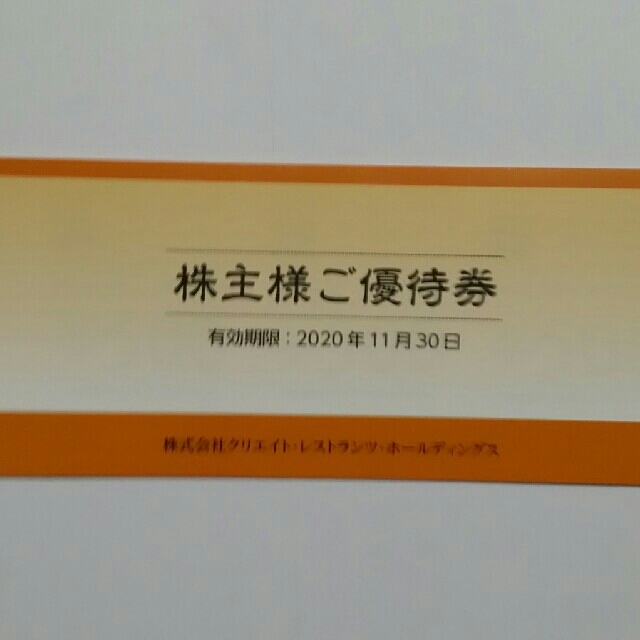 ●10,000円分●ラクマパック●クリエイト・レストランツ株主優待