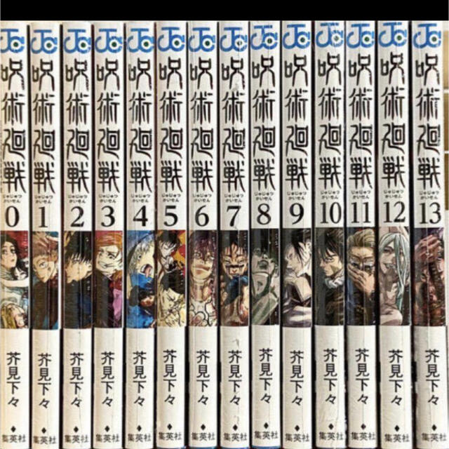 呪術廻戦　全巻セット　0巻から13巻