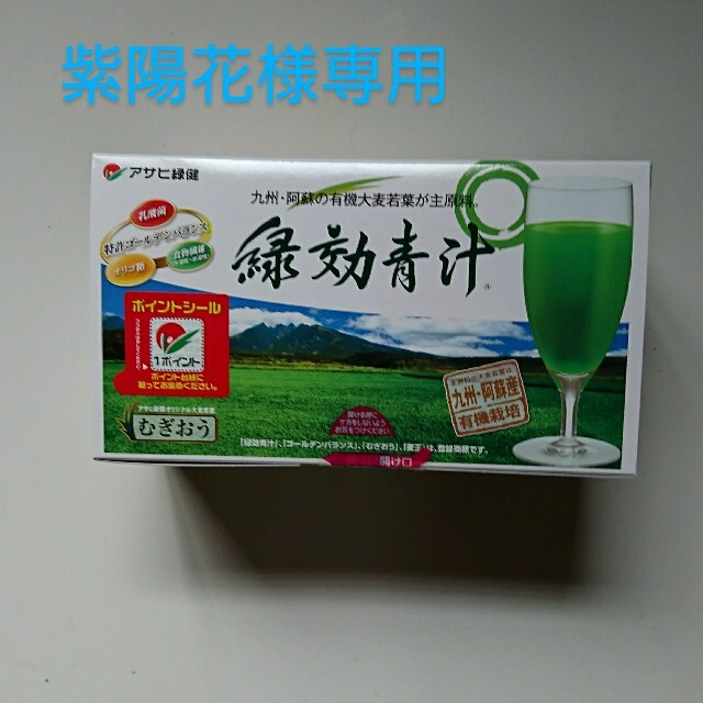 アサヒ緑健 緑効青汁