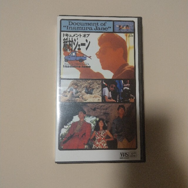 ドキュメントオブ稲村ジェーン　VHS