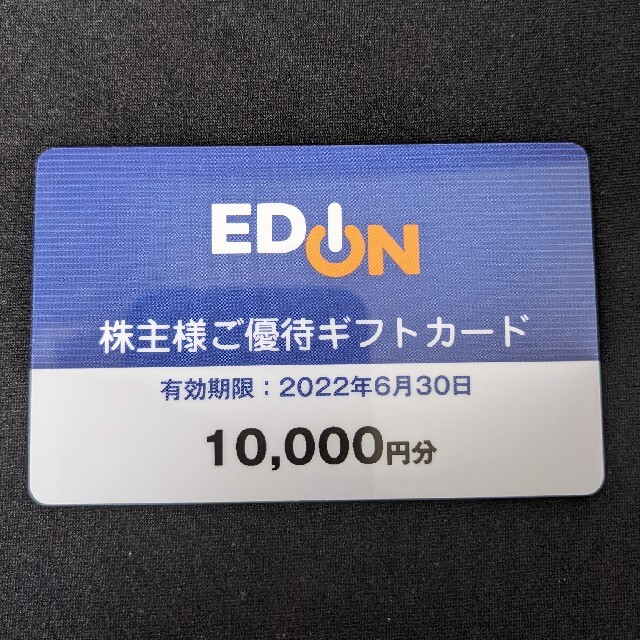 最新　エディオン　株主優待　ギフトカード　12000円分　EDION