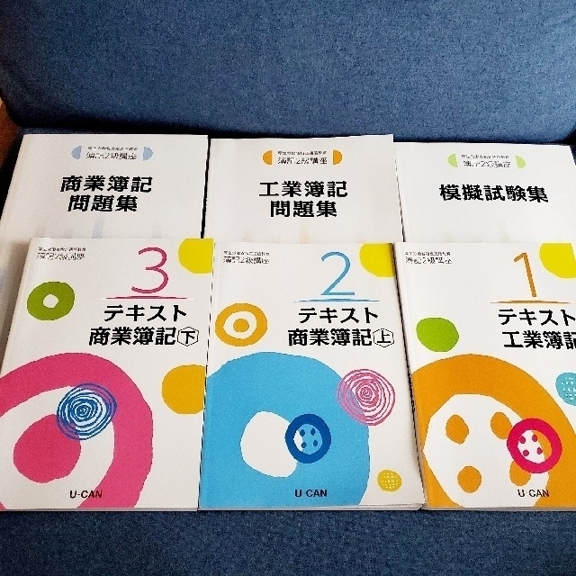 【ほぼ未使用・書き込みなし】ユーキャン簿記2級テキスト