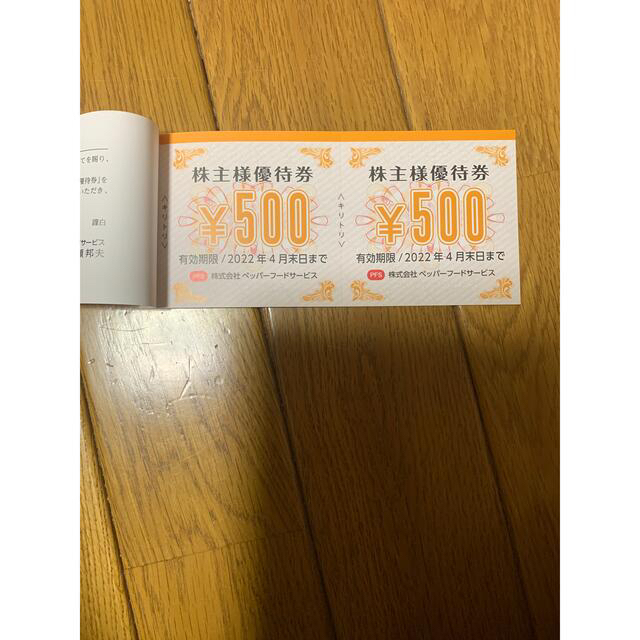 いきなりステーキお食事券9000円分