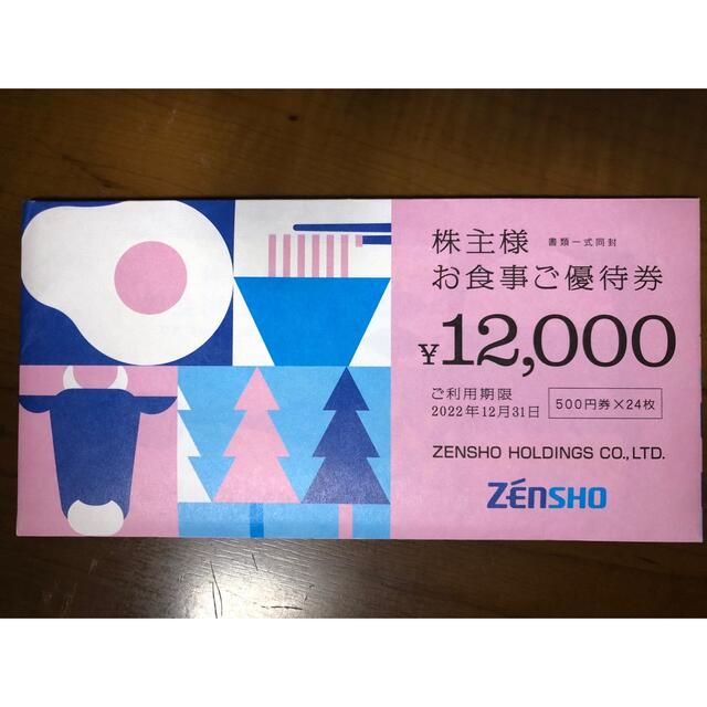 ゼンショー 株主優待 12000円分