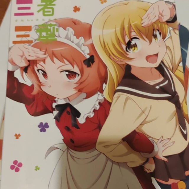 三者三葉4