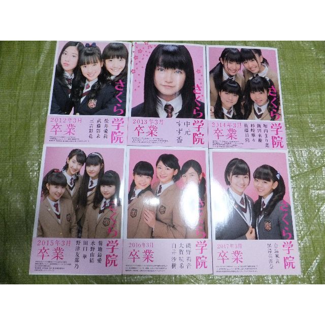 Z006『さくら学院　２０１２年３月～２０１７年３月　卒業　写真集６冊セット』