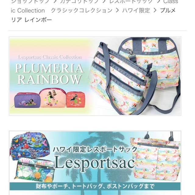 レスポートサック　プルメリア レインボー トートバッグ　ショルダーバッグ　花柄
