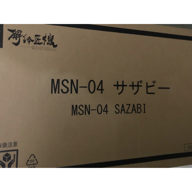 METAL STRUCTURE 解体匠機MSN-04 サザビー