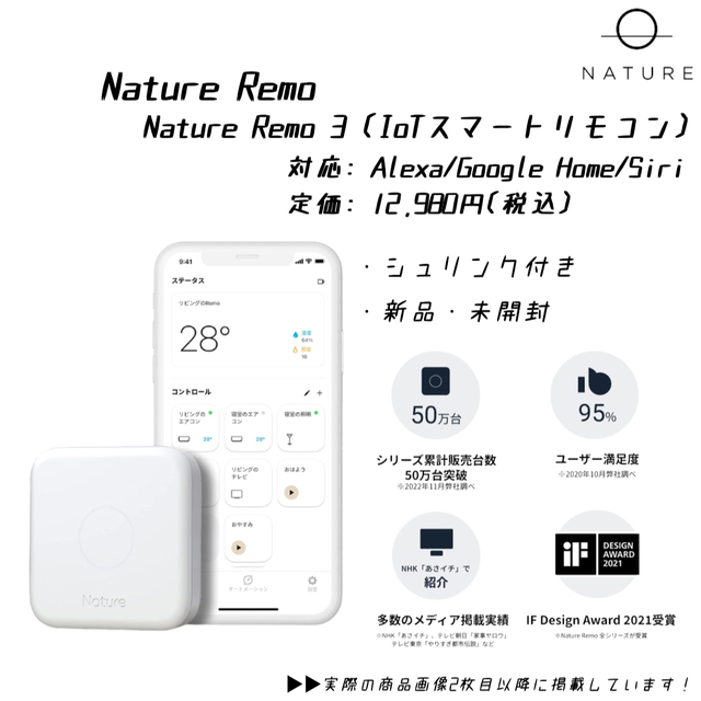 【16%OFF】Nature Remo3！新品•未使用品！シュリンク付！