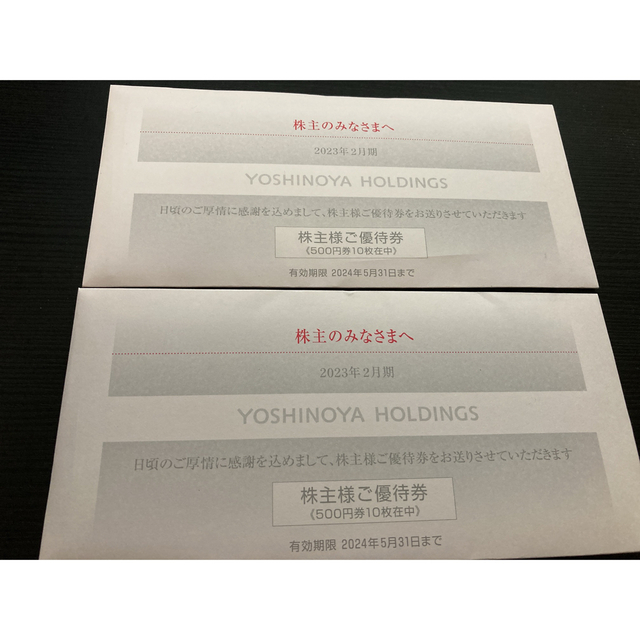 吉野家◆株主優待◆2冊20000円分(500円券×20枚)