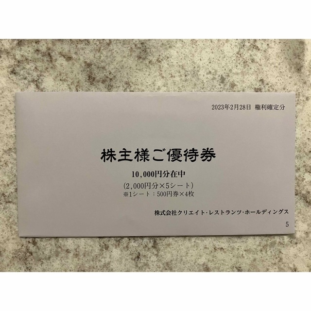 株主優待　クリレス　10000円分
