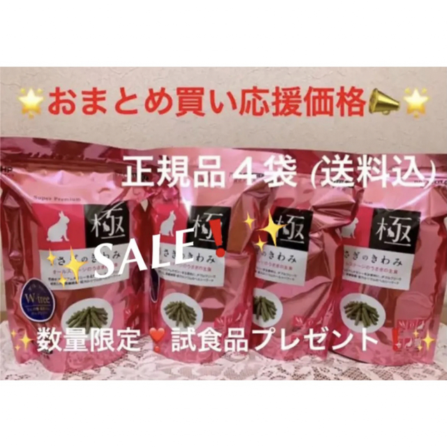 ⭐️おまとめ買い応援価格❣️送料込❗️新品⭐️ うさぎのきわみ850g正規品4袋