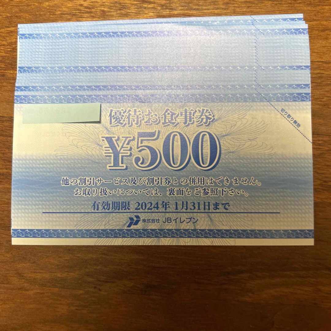 ＪＢイレブン グルメ杵屋 元気寿司 株主優待お食事券 10,000円