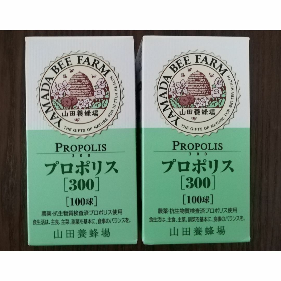 山田養蜂場　プロポリス３００　100球×２個