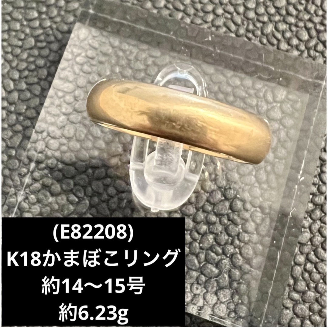 (E82208) K18リング   かまぼこ  約14〜15号    18金指輪