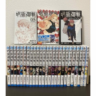 【超豪華・0.5巻有り】呪術廻戦 1～23巻 全巻セット 他関連本 計28冊