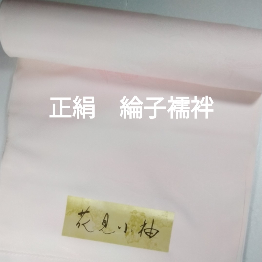 一条綸子ぼかし長襦袢　正絹　反物　新品未使用　13.5m