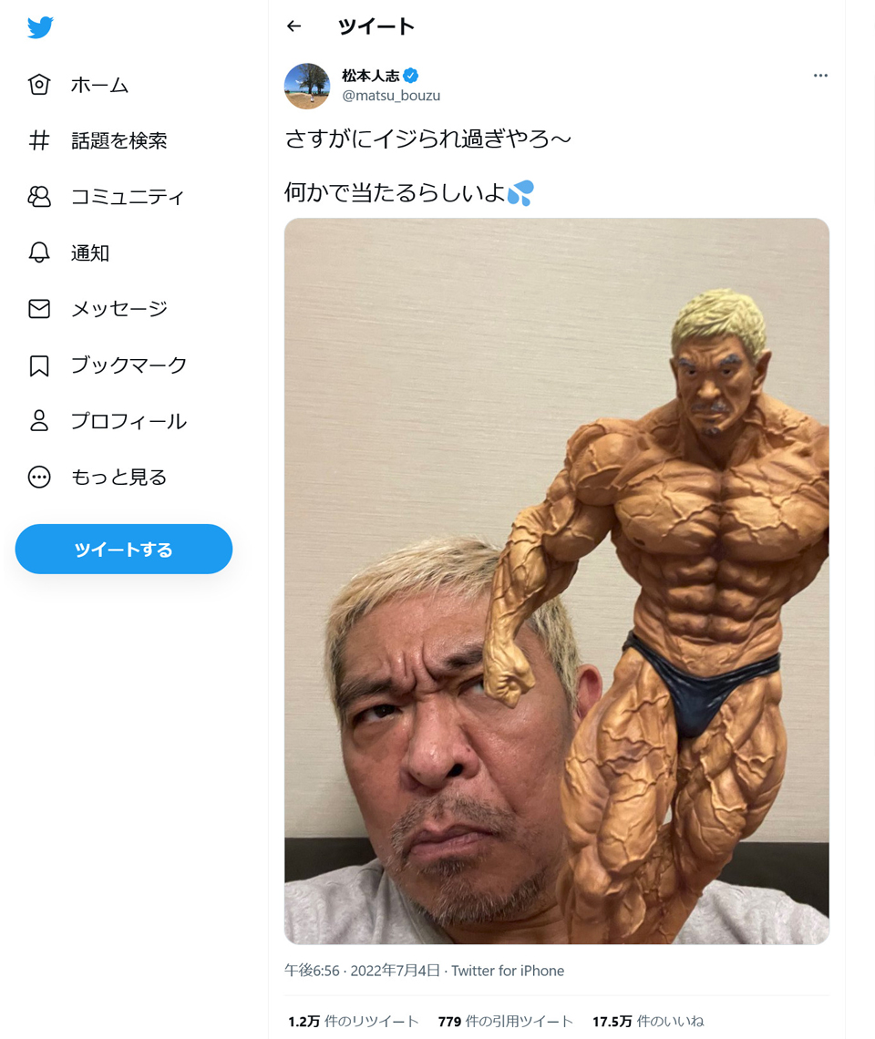 一番くじ　ガキ使　A賞　松本　フィギュア　未開封新品