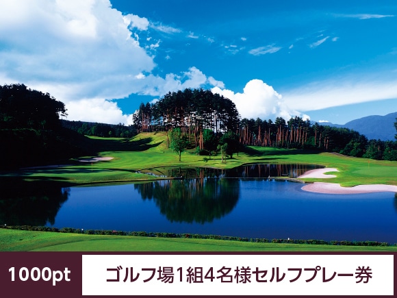 シャトレーゼゴルフセルフプレー券2枚